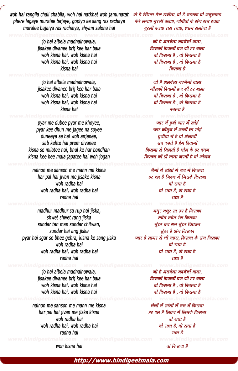 lyrics of song Wo Krishna Hai Jo Hai Albela Madnainowala