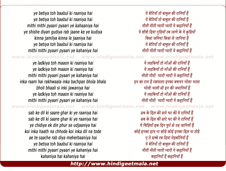 lyrics of song Yeh Betiya Toh Baabul Ki Raaniya Hai