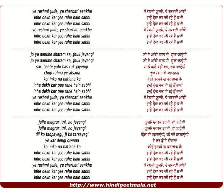 lyrics of song Ye Reshamee Julfe, Ye Sharabatee Aankhe