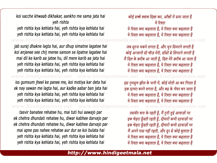 lyrics of song Yeh Rishta Kya Kehlata Hai