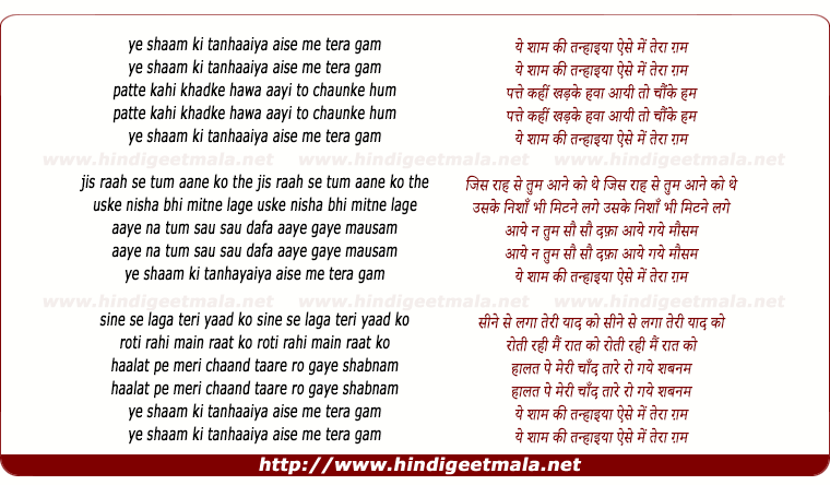 lyrics of song Ye Sham Ki Tanhayiyan, Aise Me Tera Gham
