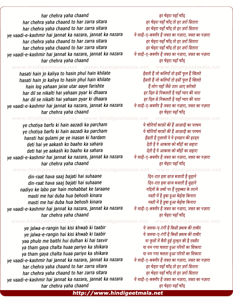 lyrics of song Ye Vaadi-E-Kashmir (Har Chehra Yaha Chand)