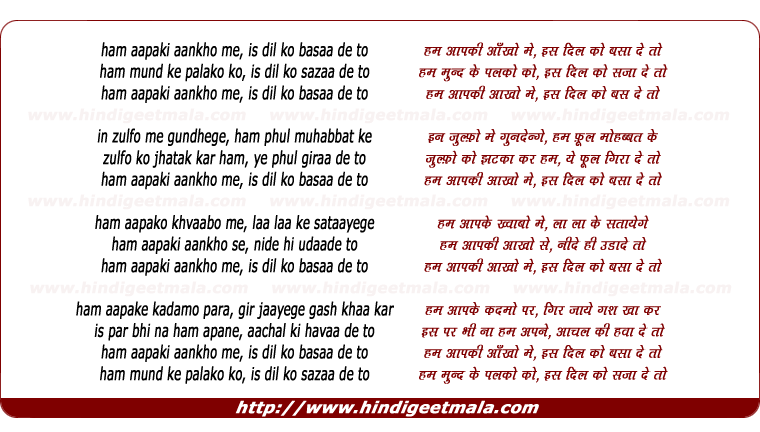 lyrics of song Ham Aapki Aankho Me, Is Dil Ko Basaa De To