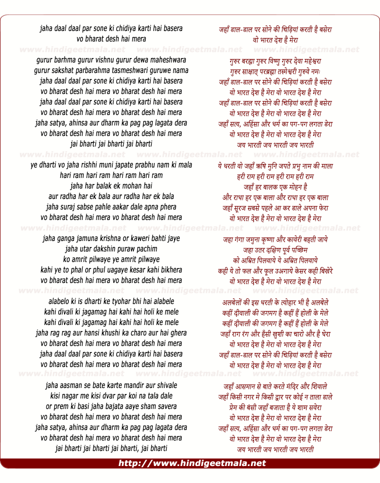 lyrics of song Jahaan Daal-Daal Par Sone Ki Chidiyaan Karati Hain Baseraa