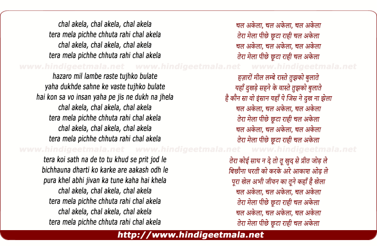 lyrics of song Chal Akelaa, Chal Akelaa, Chal Akelaa