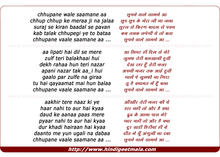 lyrics of song Chhupne Waale Saamane Aa