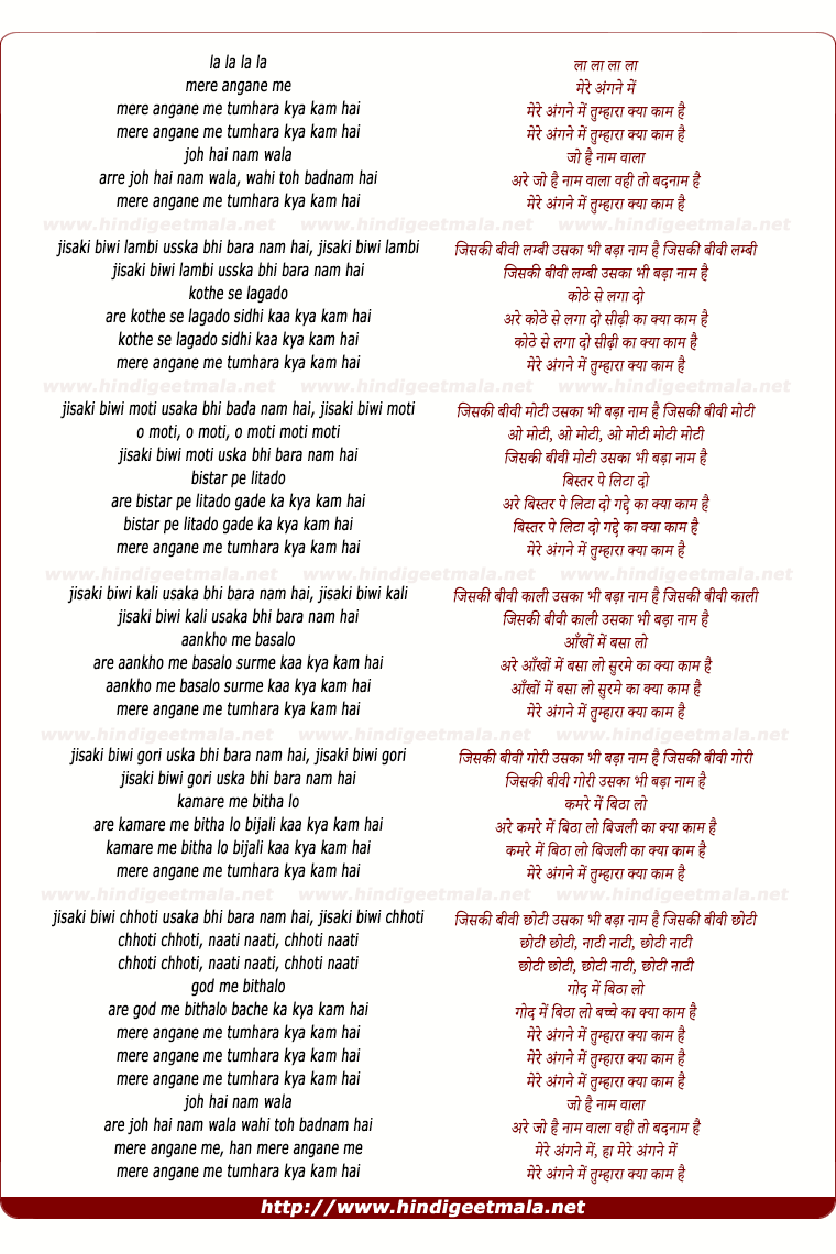 lyrics of song Mere Angne Me Tumhara Kya Kaam Hai