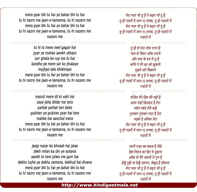 lyrics of song Mera Pyar Bhi Tu Hai Ye Bahar Bhi Tu Hai