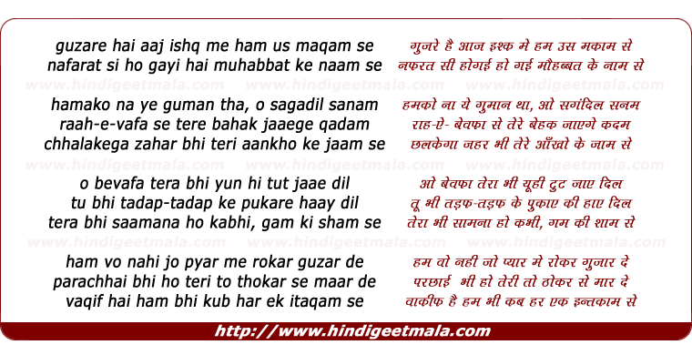lyrics of song Guzare Hain Aaj Ishq Men Ham Us Maqaam Se