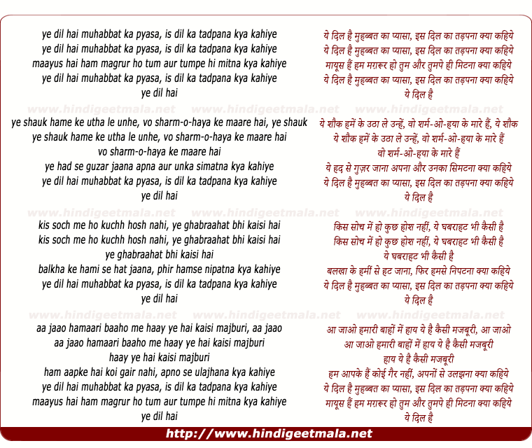 lyrics of song Ye Dil Hai Mohabbat Ka Pyaasa, Is Dil Ka Tadapna Kya Kahiye