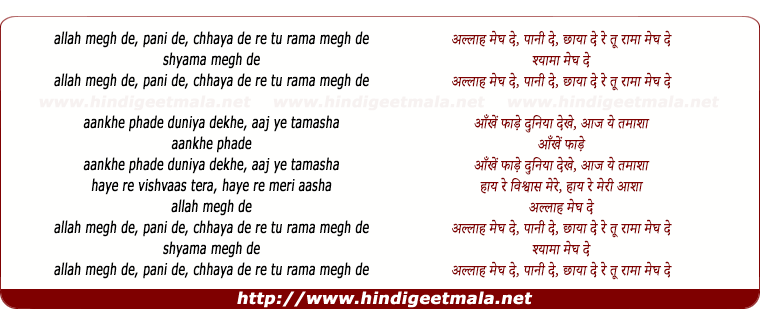 lyrics of song Allaah Megh De, Paani De Chhaayaa De