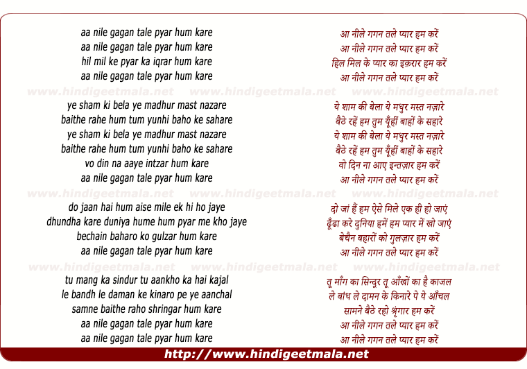 lyrics of song Aa Nile Gagan Tale Pyaar Ham Karen