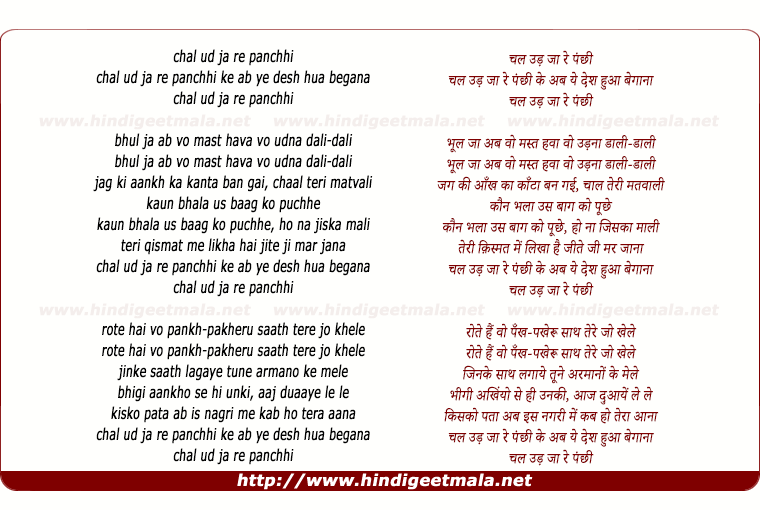 lyrics of song Chal Ud Ja Re Panchhi, Ke Ab Ye Desh Hua Begana (Part 2)