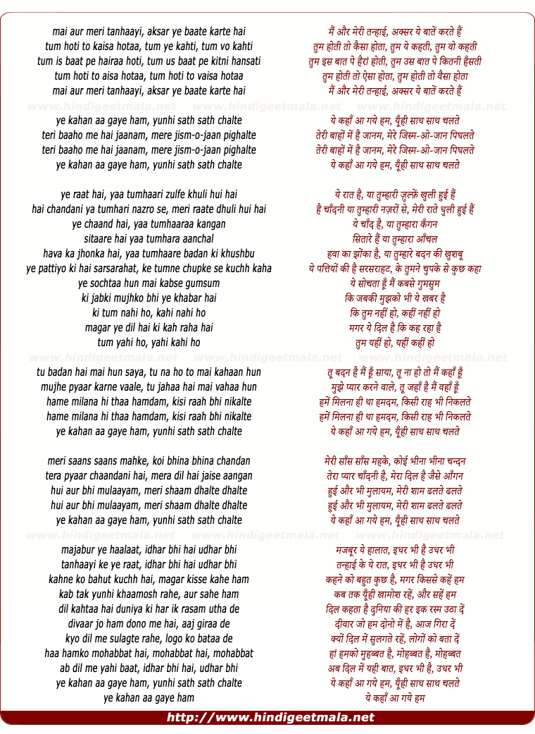 lyrics of song Ye Kahaan Aa Gaye Ham, Yunhi Sath Sath Chalte
