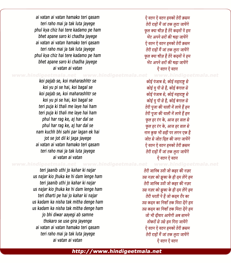 lyrics of song Ai Vatan Ai Vatan Hamko Teri Kasam