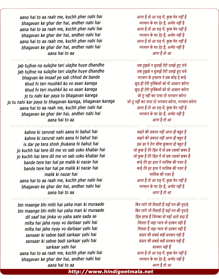 lyrics of song Bhagwan Ke Ghar Der Hai, Andher Nahi Hai
