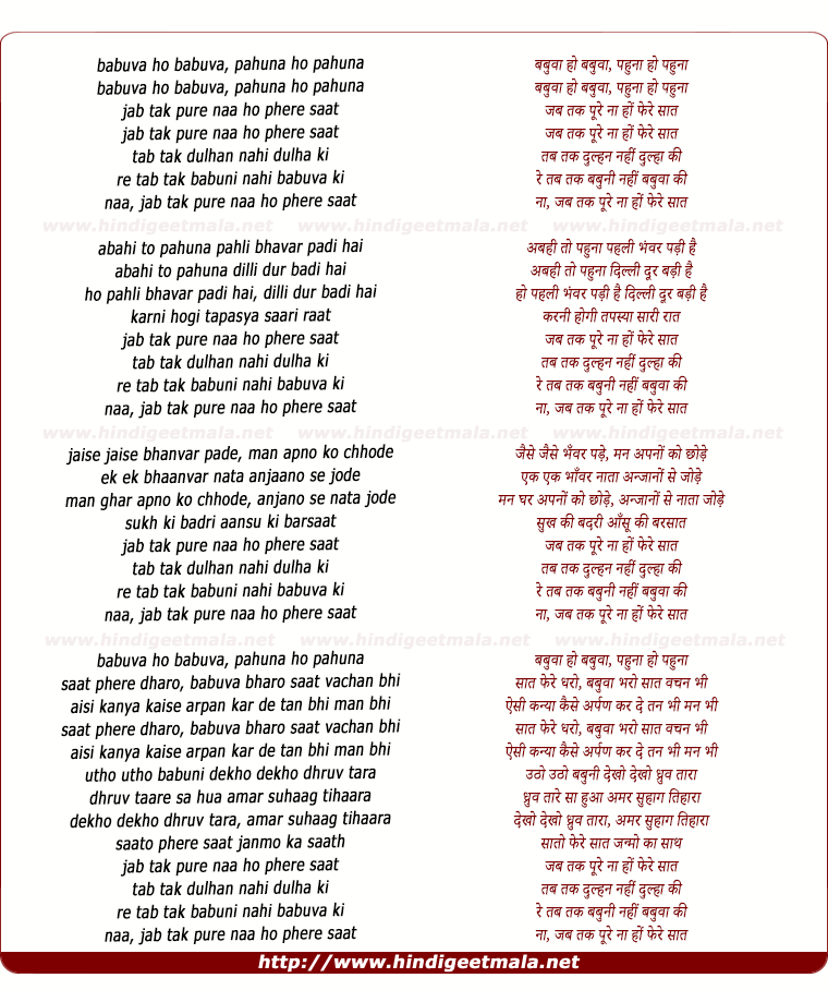 lyrics of song Jab Tak Pure Naa Hon Phere Saat