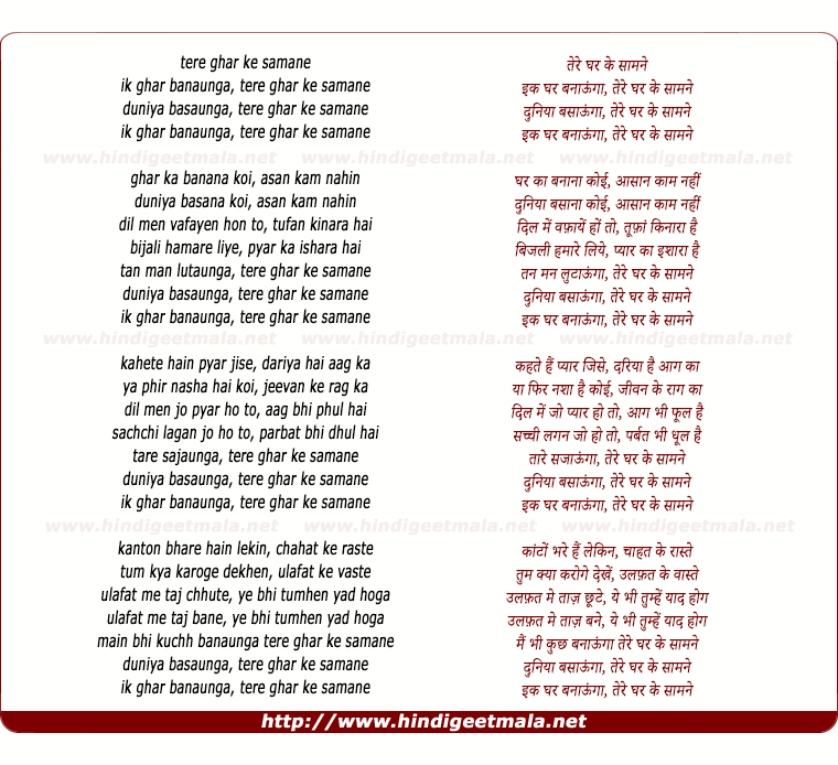 lyrics of song Ik Ghar Banauga, Tere Ghar Ke Samne