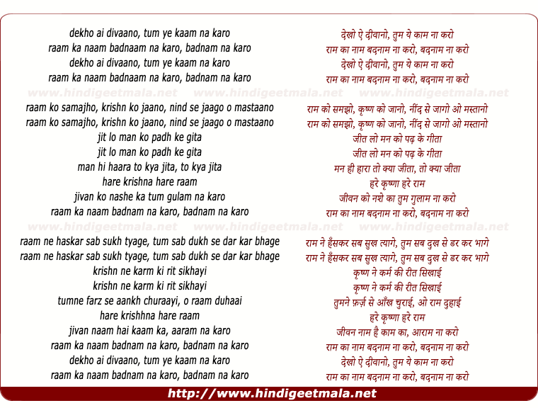 lyrics of song Raam Ka Naam Badanam Na Karo