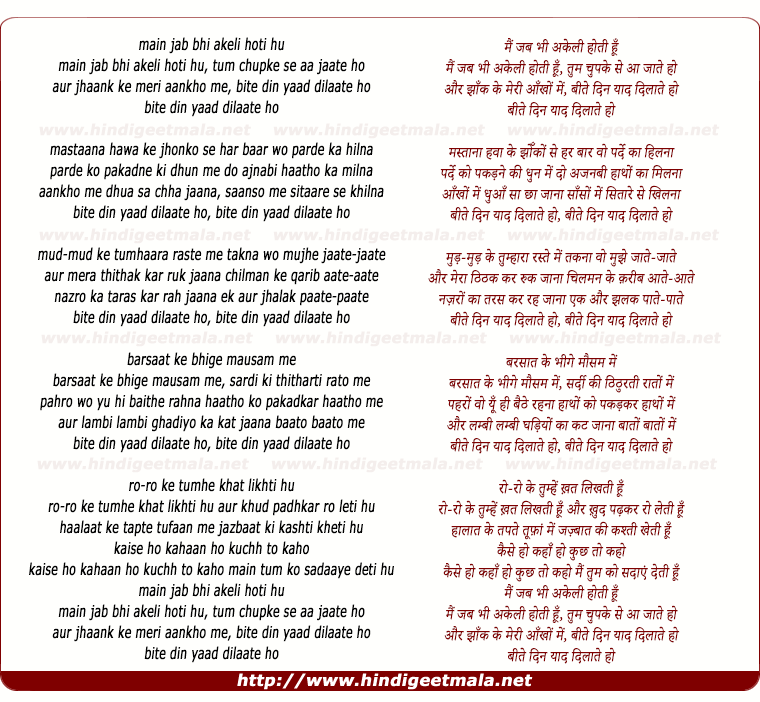 lyrics of song Main Jab Bhi Akeli Hoti Hun, Tum Chupake Se Aa Jaate Ho