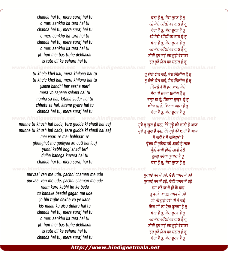 lyrics of song Chandaa Hai Tu, Meraa Suraj Hai Tu