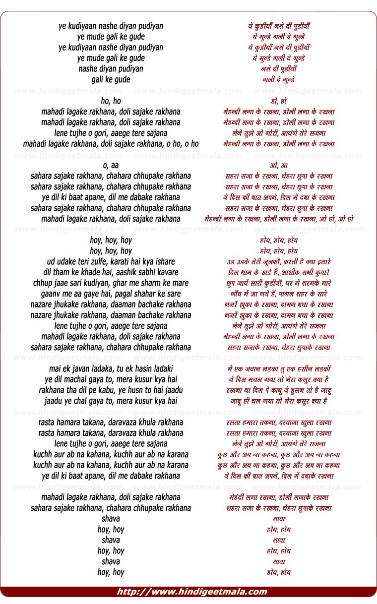 lyrics of song Ye Kudiyaan, Mahandi Lagaake Rakhanaa, Doli Sajaake Rakhanaa