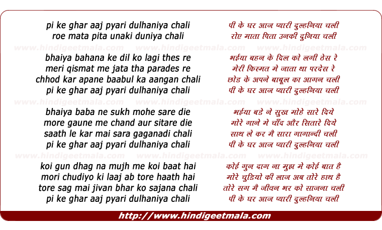 lyrics of song Pi Ke Ghar Aaj Pyaari Dulhaniya Chali