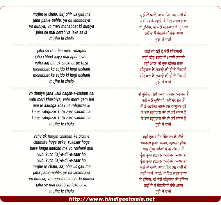 lyrics of song Mujhe Le Chalo Aaj Phir Us Gali Men