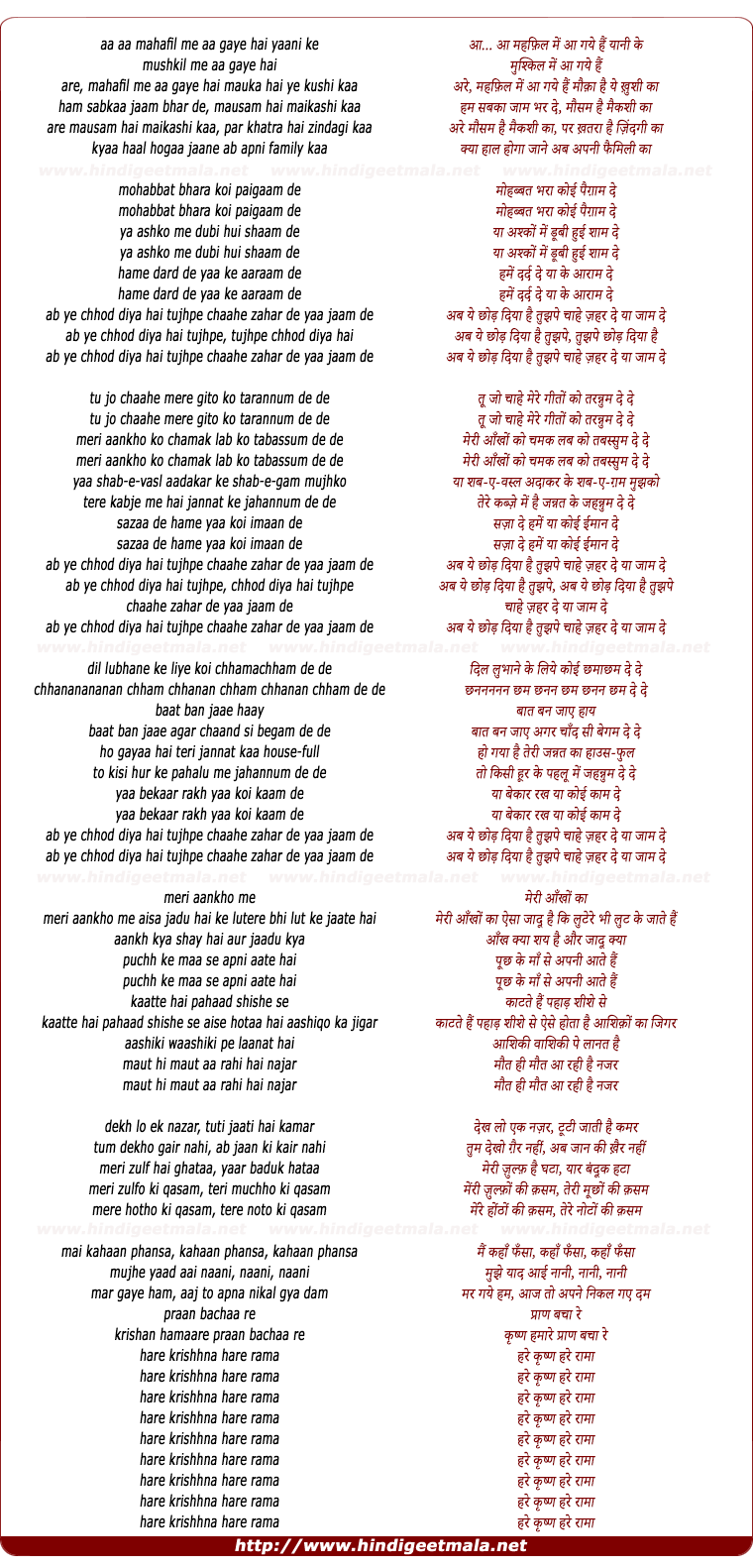 lyrics of song Mohabbat Bharaa Koi Paigaam De Yaa Ashkon Men Dubi Hui Shaam De