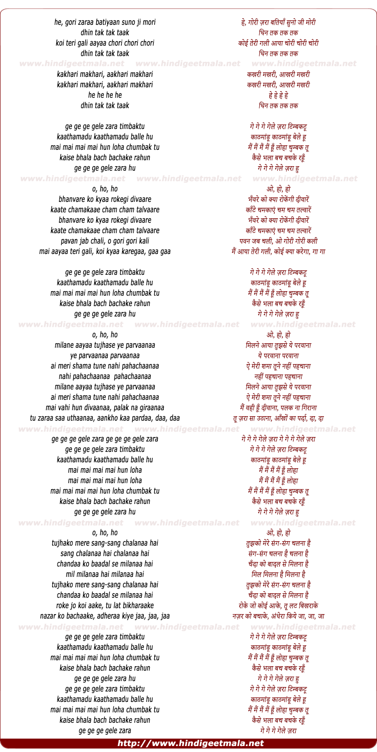 lyrics of song Ge Ge Ge Gele Zaraa Timkabtu