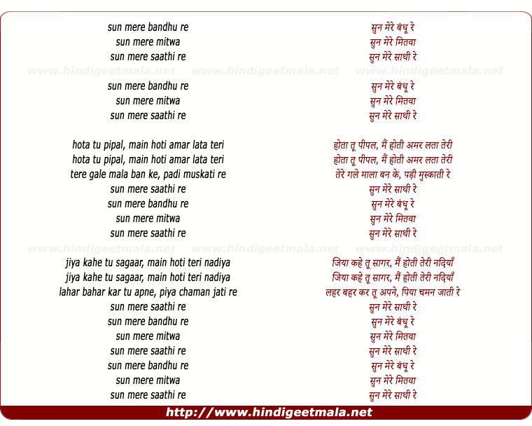 lyrics of song Sun Mere Bandhu Re, Sun Mere Mitwa