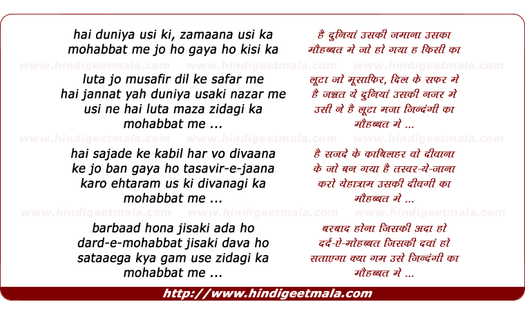 lyrics of song Hai Duniya Usi Ki Zamana Usi Ka