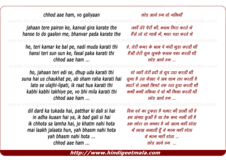 lyrics of song Chhod Aae Ham Vo Galiyaan