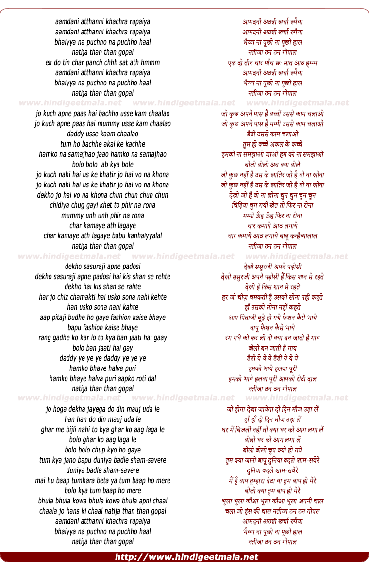 lyrics of song Aamdani Atthanni Kharchaa Rupaiyyaa