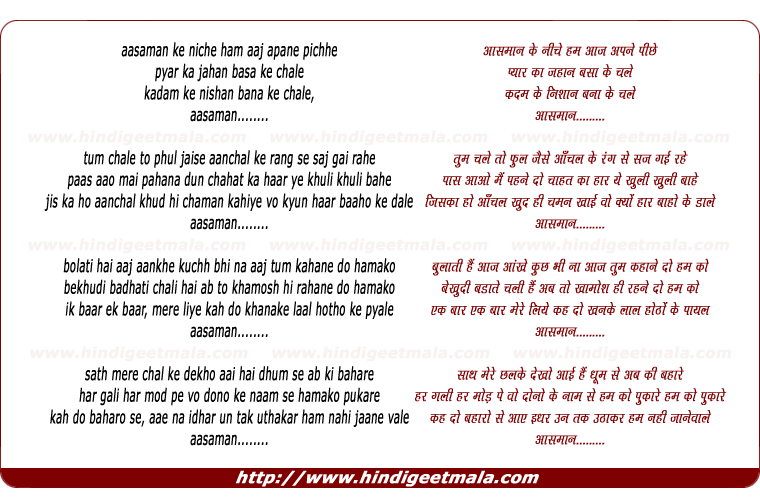 lyrics of song Aasamaan Ke Niche Ham Aaj Apane Pichhe