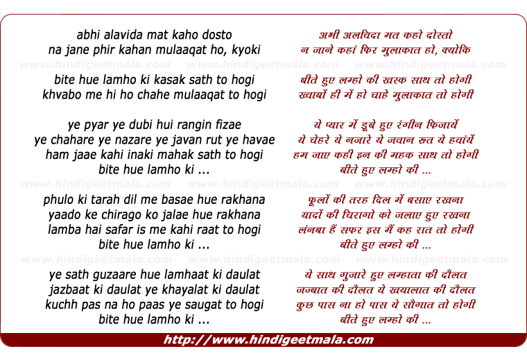 lyrics of song Abhi Alavidaa Mat Kaho Dosto