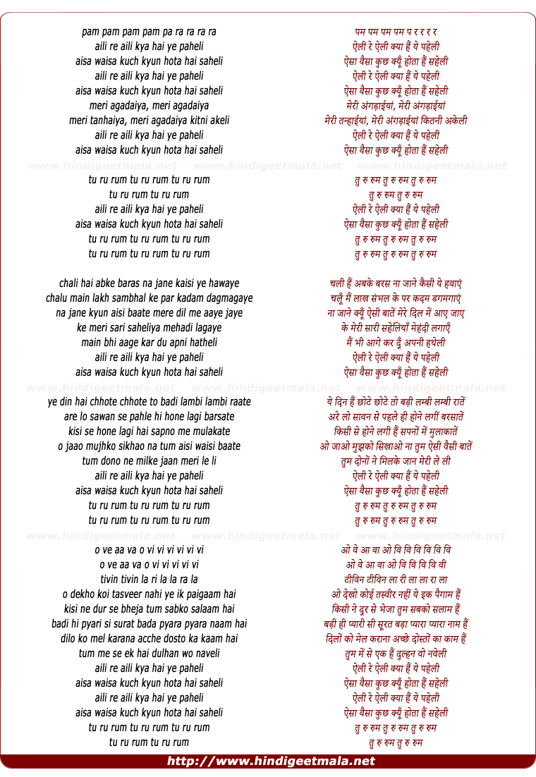 lyrics of song Aeli Re Aeli Kya Hai Ye Paheli