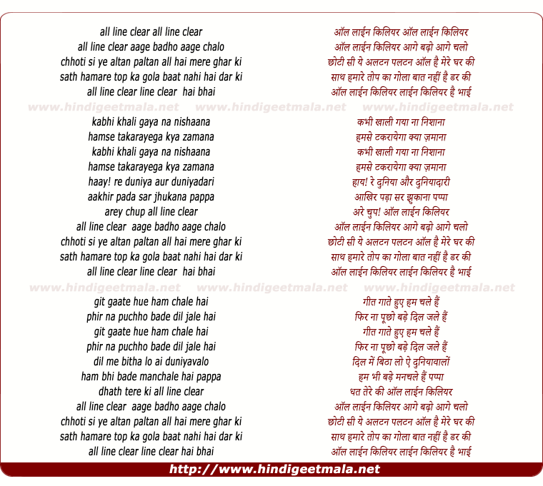 lyrics of song All Line Clear