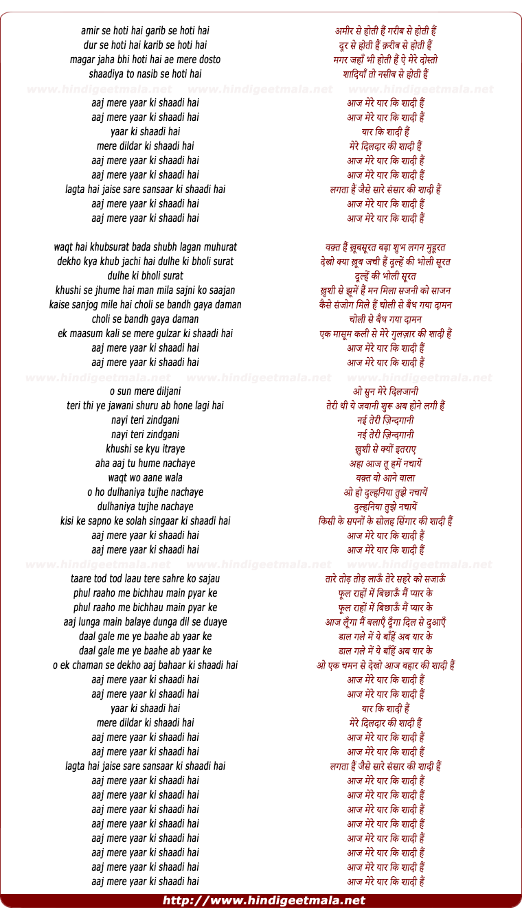 lyrics of song Amir Se Hoti Hai, Aaj Mere Yaar Ki Shaadi Hai