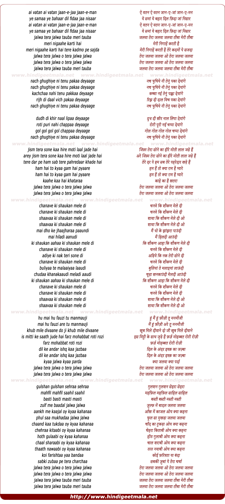 lyrics of song Ae Vatan Jaan-E-Jaan Jaan-E-Man (Jalwa Tera Jalwa)