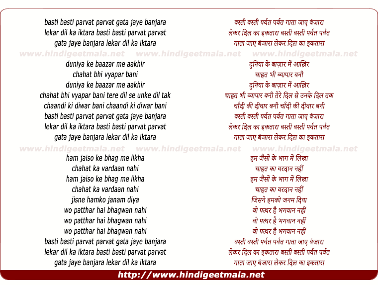 lyrics of song Basti Basti Parvat Parvat Gata Jaye Banjara