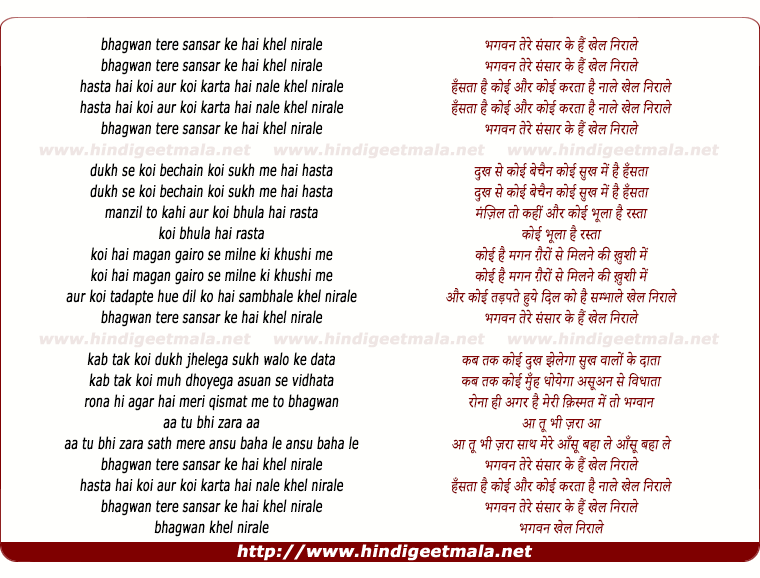lyrics of song Bhagawan Tere Sansar Ke Hai Khel Nirale