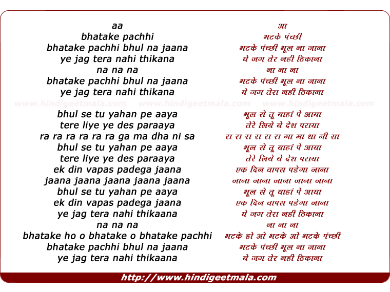 lyrics of song Bhatake Panchhi Bhul Naa Jaanaa