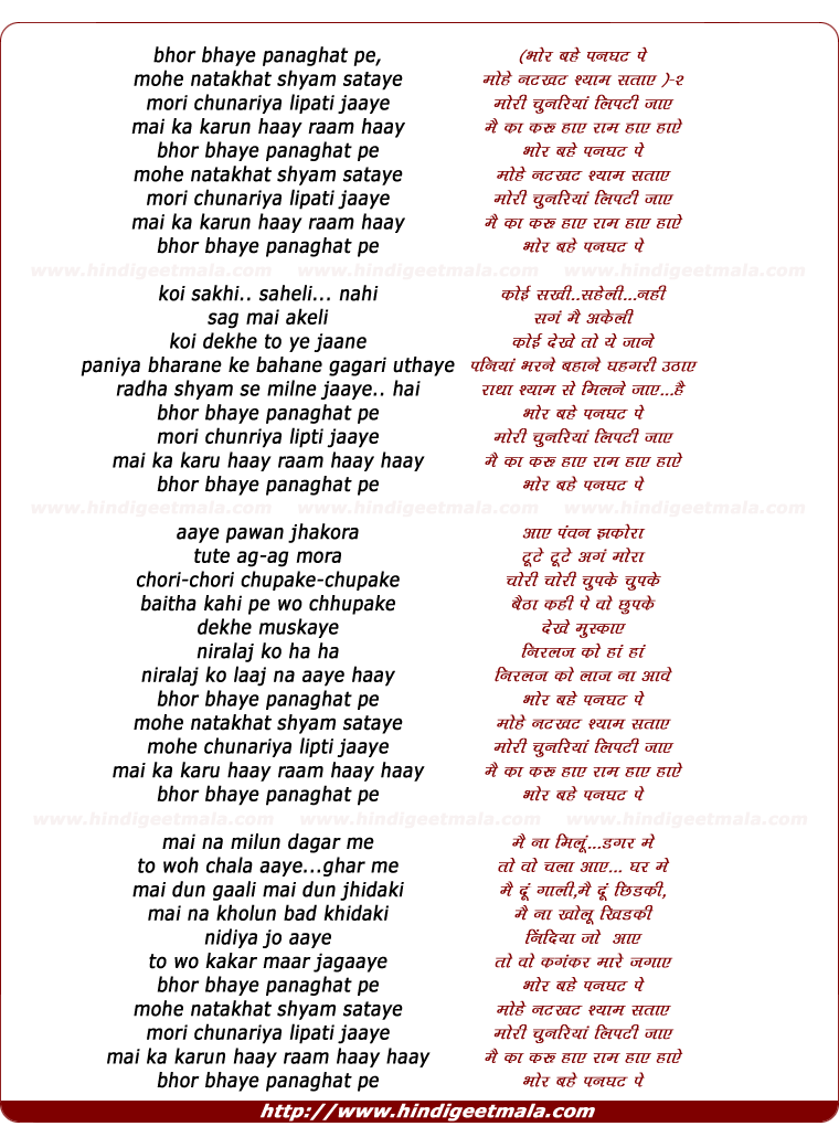 lyrics of song Bhor Bhaye Panghat Pe