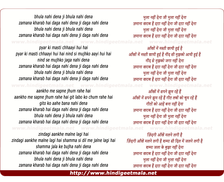 lyrics of song Bhula Nahin Dena Ji Bhula Nahin Dena