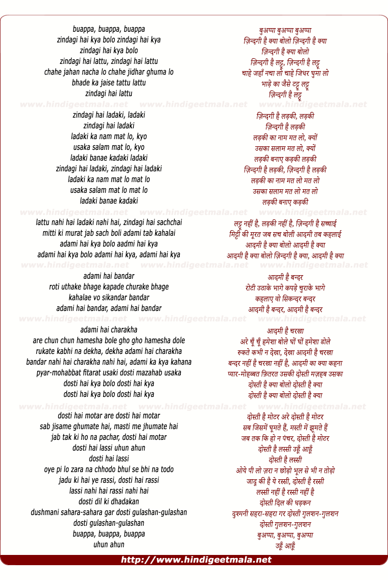 lyrics of song Buappaa, Zindagi Hai Kyaa Bolo