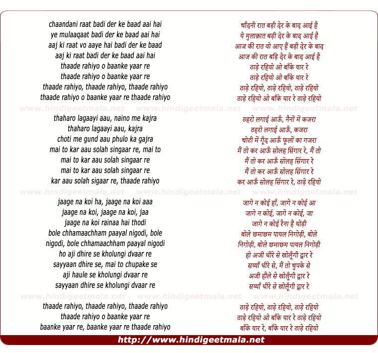 lyrics of song Thaade Rahiyo O Baanke Yaar