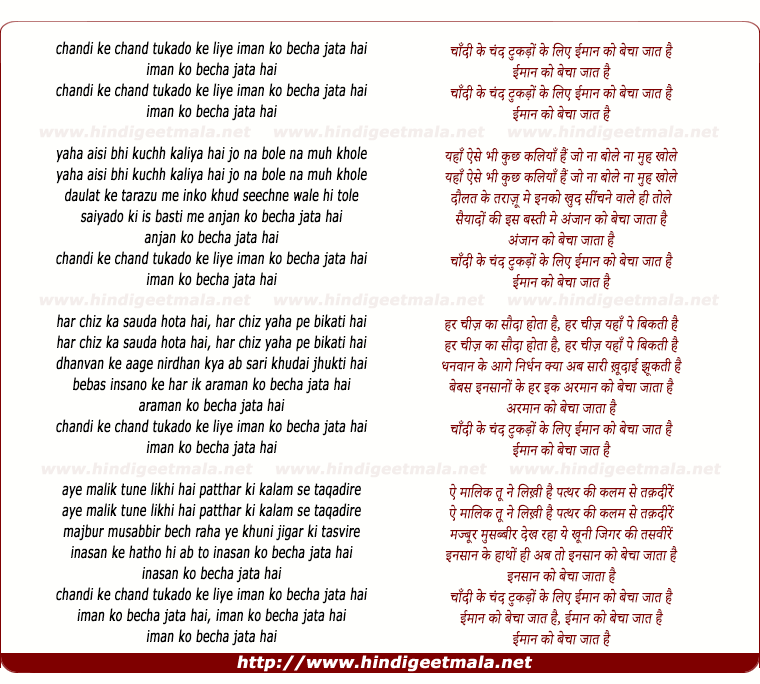 lyrics of song Chaandi Ke Chand Tukadon Ke Lie