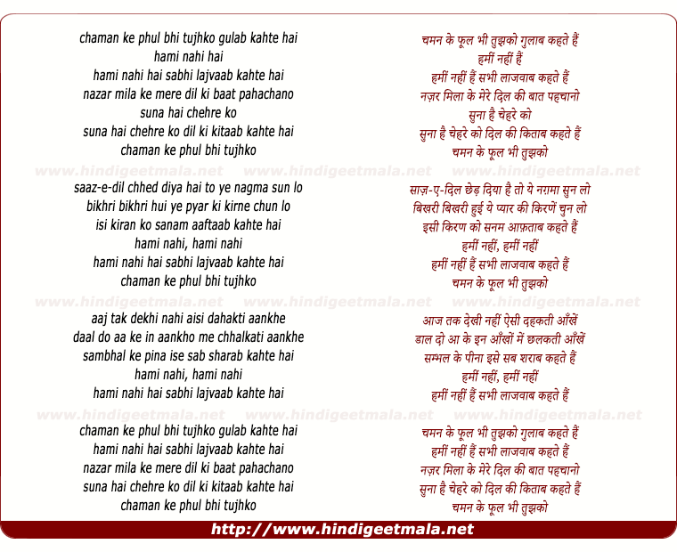 lyrics of song Chaman Ke Phul Bhi Tujhako Gulaab Kahate Hain
