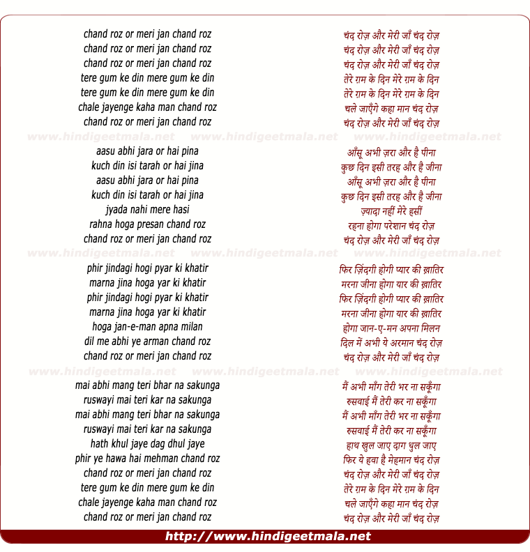 lyrics of song Chand Roz Aur Meri Jaan
